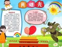黃繼光手抄報模板