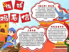 海娃雞毛信手抄報(bào)模板