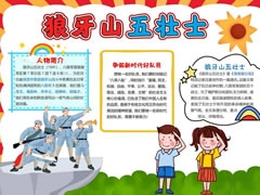狼牙山五壯士手抄報模板