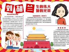 劉胡蘭手抄報(bào)模板