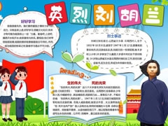 英烈劉胡蘭手抄報(bào)模板