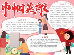 巾幗英雄手抄報(bào)模板