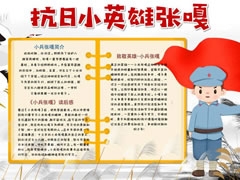 抗日小英雄張嘎手抄報(bào)模板