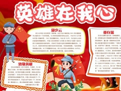 英雄在我心中手抄報(bào)模板