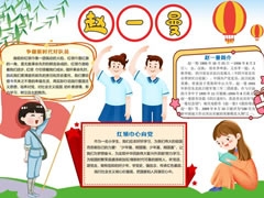 趙一曼手抄報(bào)模板