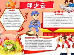 邱少云手抄報(bào)模板