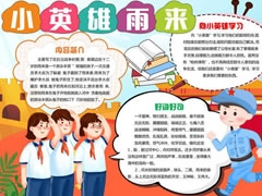 小英雄雨來手抄報(bào)模板