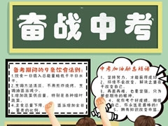 奮戰(zhàn)中考手抄報(bào)模板
