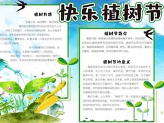 快樂植樹節(jié)手抄報模板