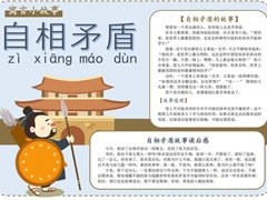 自相矛盾手抄報(bào)模板
