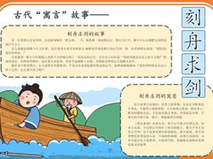 刻舟求劍手抄報(bào)模板