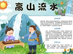 高山流水手抄報(bào)模板