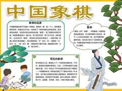 中國(guó)象棋手抄報(bào)模板