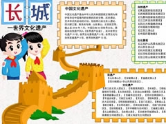 長(zhǎng)城手抄報(bào)模板