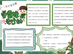 學(xué)雷鋒見(jiàn)行動(dòng)手抄報(bào)模板