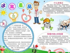 遠(yuǎn)離毒品手抄報(bào)模板