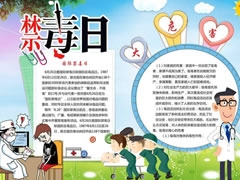 禁毒日手抄報模板