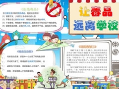讓毒品遠(yuǎn)離學(xué)校手抄報(bào)模板