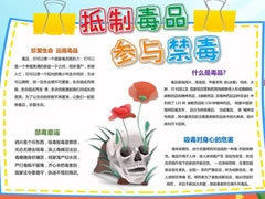 抵制毒品參與禁毒手抄報(bào)模板