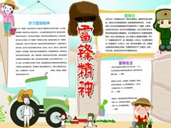 雷鋒精神手抄報(bào)模板