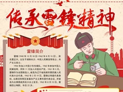 傳承雷鋒精神手抄報(bào)模板