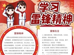 學(xué)習(xí)雷鋒精神手抄報(bào)模板