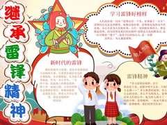 繼承雷鋒精神手抄報(bào)模板