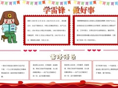 學(xué)雷鋒做好事手抄報(bào)模板