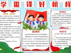學(xué)雷鋒好榜樣手抄報(bào)模板