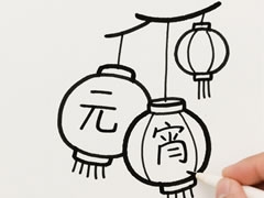 元宵節(jié)簡(jiǎn)筆畫(huà)