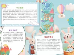 復(fù)活節(jié)手抄報(bào)模板