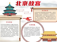 北京故宮手抄報(bào)