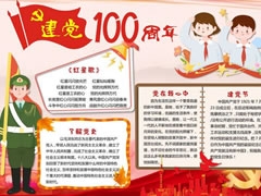 建黨100周年手抄報(bào)