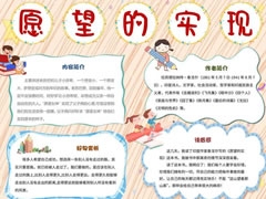 愿望的實(shí)現(xiàn)手抄報(bào)模板