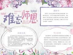 難忘師恩手抄報(bào)模板