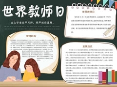 世界教師日手抄報(bào)模板