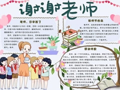 謝謝老師手抄報(bào)模板