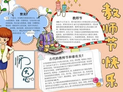 教師節(jié)快樂手抄報(bào)模板