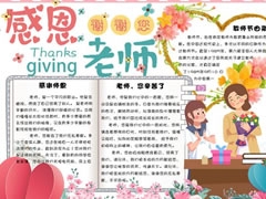 感恩老師手抄報(bào)模板