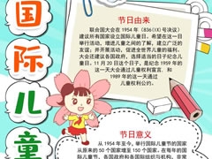 國際兒童日手抄報(bào)模板
