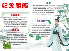 紀(jì)念屈原手抄報(bào)模板