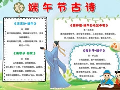 端午節(jié)古詩手抄報(bào)模板