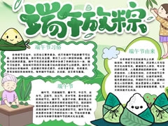 端午放粽手抄報(bào)模板