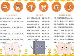 書香伴我成長手抄報(bào)模板