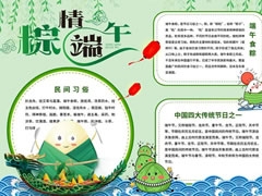 粽情端午手抄報(bào)模板