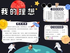 我的理想手抄報(bào)模板
