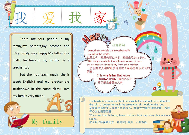 我愛(ài)我家手抄報(bào).jpg