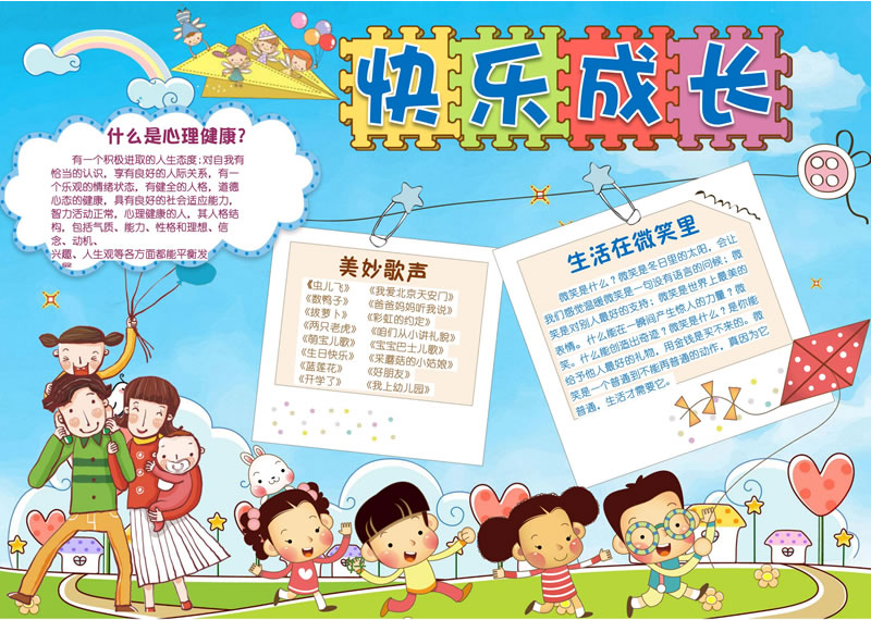 快樂成長手抄報01.jpg