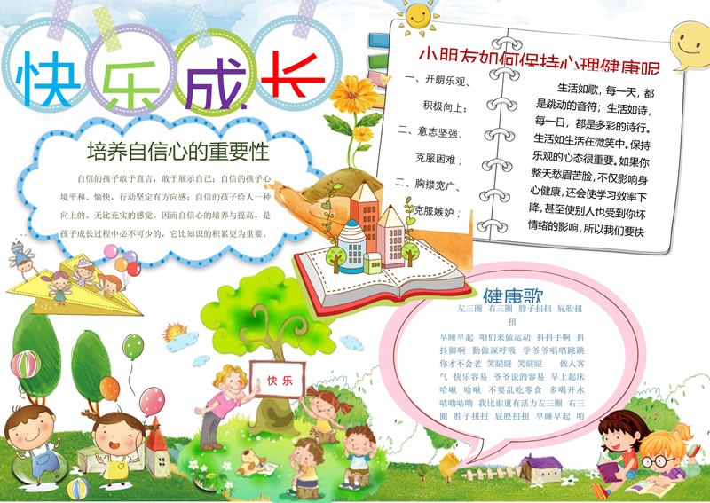 快樂成長手抄報02.jpg