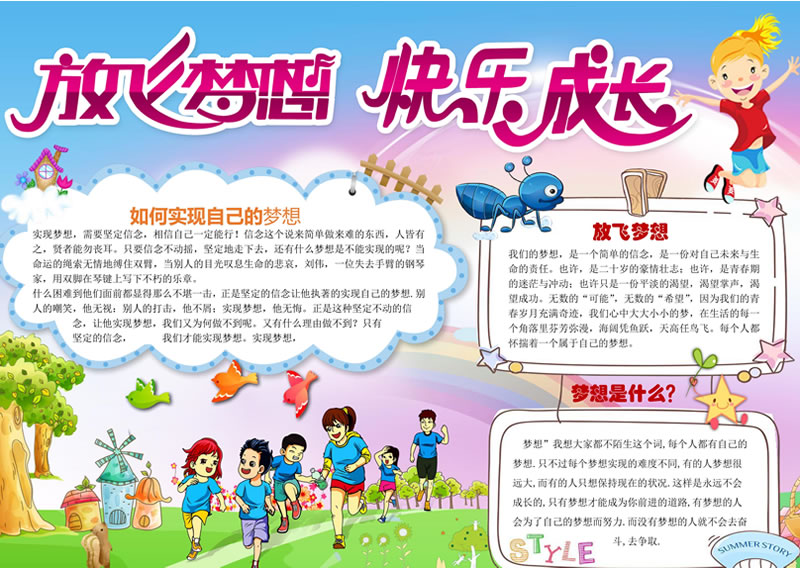 放飛夢(mèng)想快樂(lè)成長(zhǎng).jpg